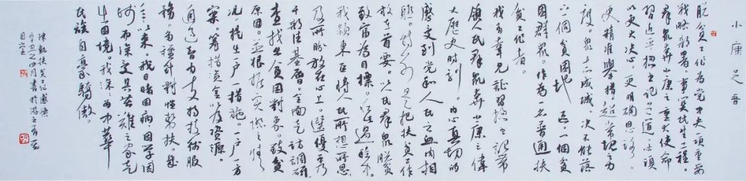 “小康路上的足音”安徽省百名书家书写扶贫干部日记作品展 | 作品欣赏(二)(图37) 图片