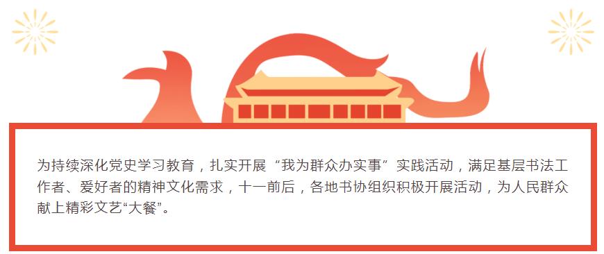 书坛动态 | 合肥市首届隶书大展、寿县包河书法联展、省书协隶书专业委员会公益大讲堂相继举办(图1)