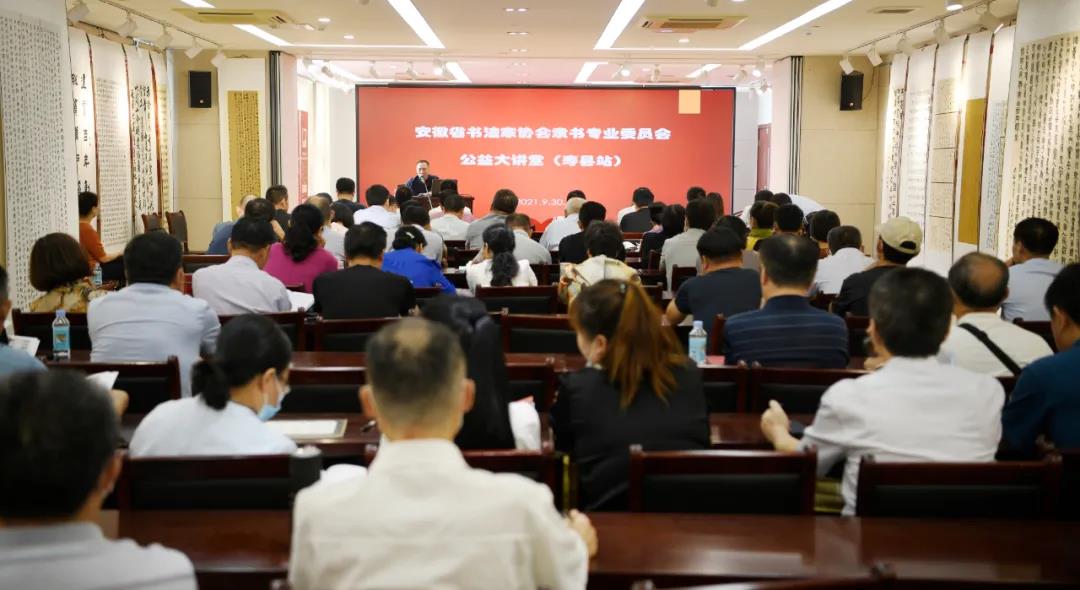 书坛动态 | 合肥市首届隶书大展、寿县包河书法联展、省书协隶书专业委员会公益大讲堂相继举办(图12)