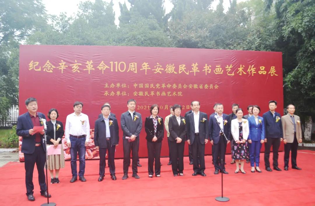 纪念辛亥革命110周年——安徽民革书画艺术作品展开幕(图1)