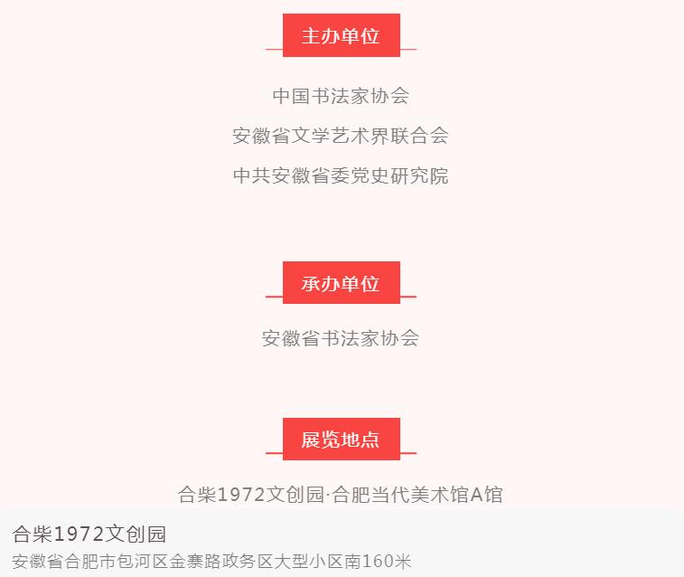 展讯 | “初心如磐向未来”——安徽省百名书家书写红色家书红色诗词作品展移师合柴1972(图4)