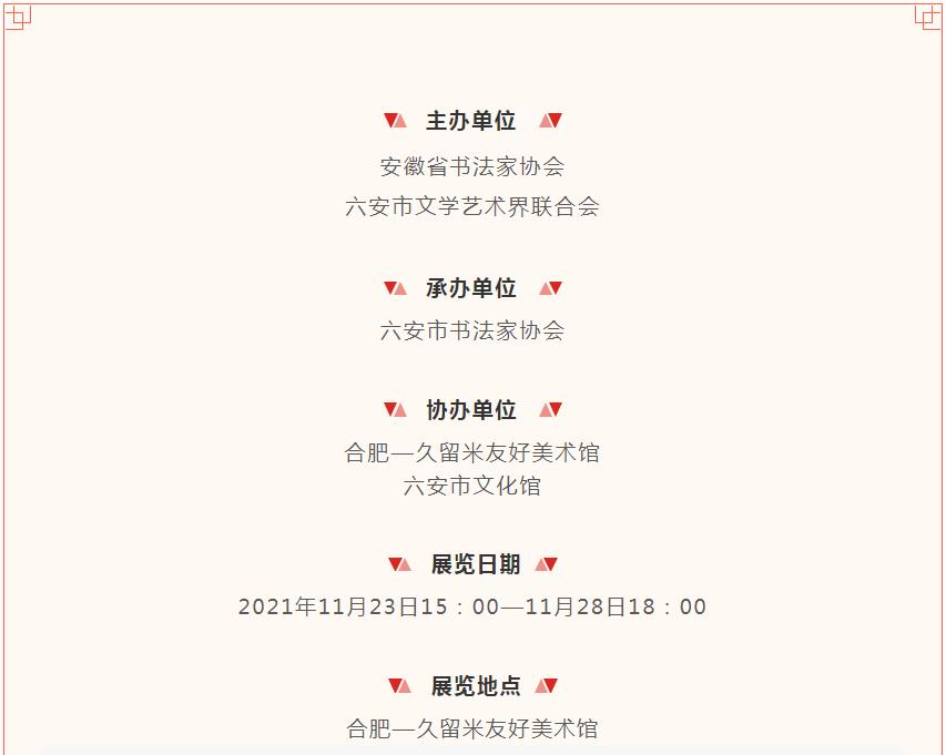 展讯 | 石海松管洪生安徽红色文化书法展即将开幕(图3) 展讯 | 石海松管洪生安徽红色文化书法展即将开幕(图3)