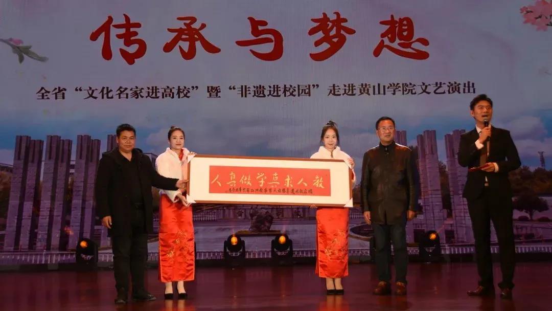 “文化名家进高校”暨 “非遗进校园”走进黄山学院(图15) “文化名家进高校”暨 “非遗进校园”走进黄山学院(图15)