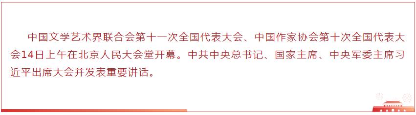 习近平勉励广大文艺工作者：不忘初心、牢记使命、不负时代、不负人民(图2)