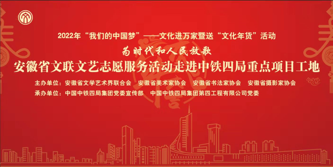 为时代和人民放歌 | 送“文化年货”——省文联文艺志愿服务活动走进中铁四局重点项目工地(图1) 图片