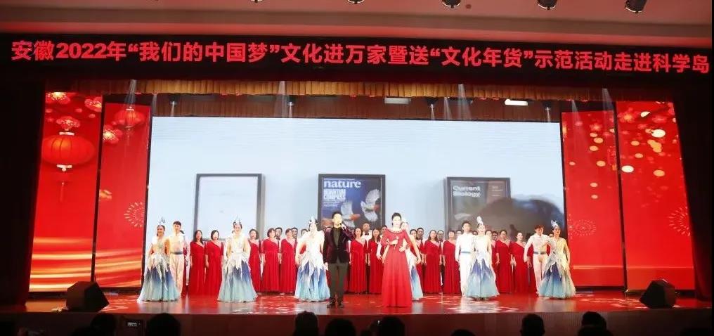 2022年“我们的中国梦”——文化进万家暨送“文化年货”示范活动走进科学岛(图5)