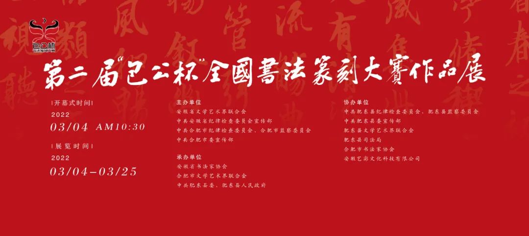 第二届“包公杯”全国书法篆刻大赛作品赏析(一)(图1) 图片