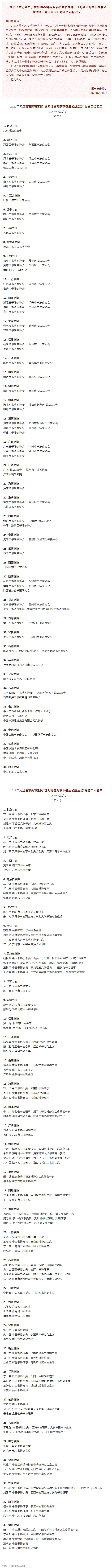 表彰 | 2022年元旦春节两节期间“送万福进万家下基层公益活动”先进单位及个人(图1)