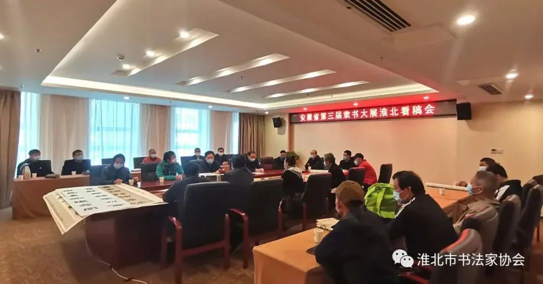 淮北市书协举办安徽省第三届隶书大展淮北投稿作品看稿会(图2) 淮北市书协举办安徽省第三届隶书大展淮北投稿作品看稿会(图2)